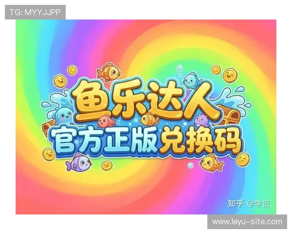 乐鱼国际官网入口提供最新游戏资讯和安全登录指南,助你轻松畅玩全球热门游戏